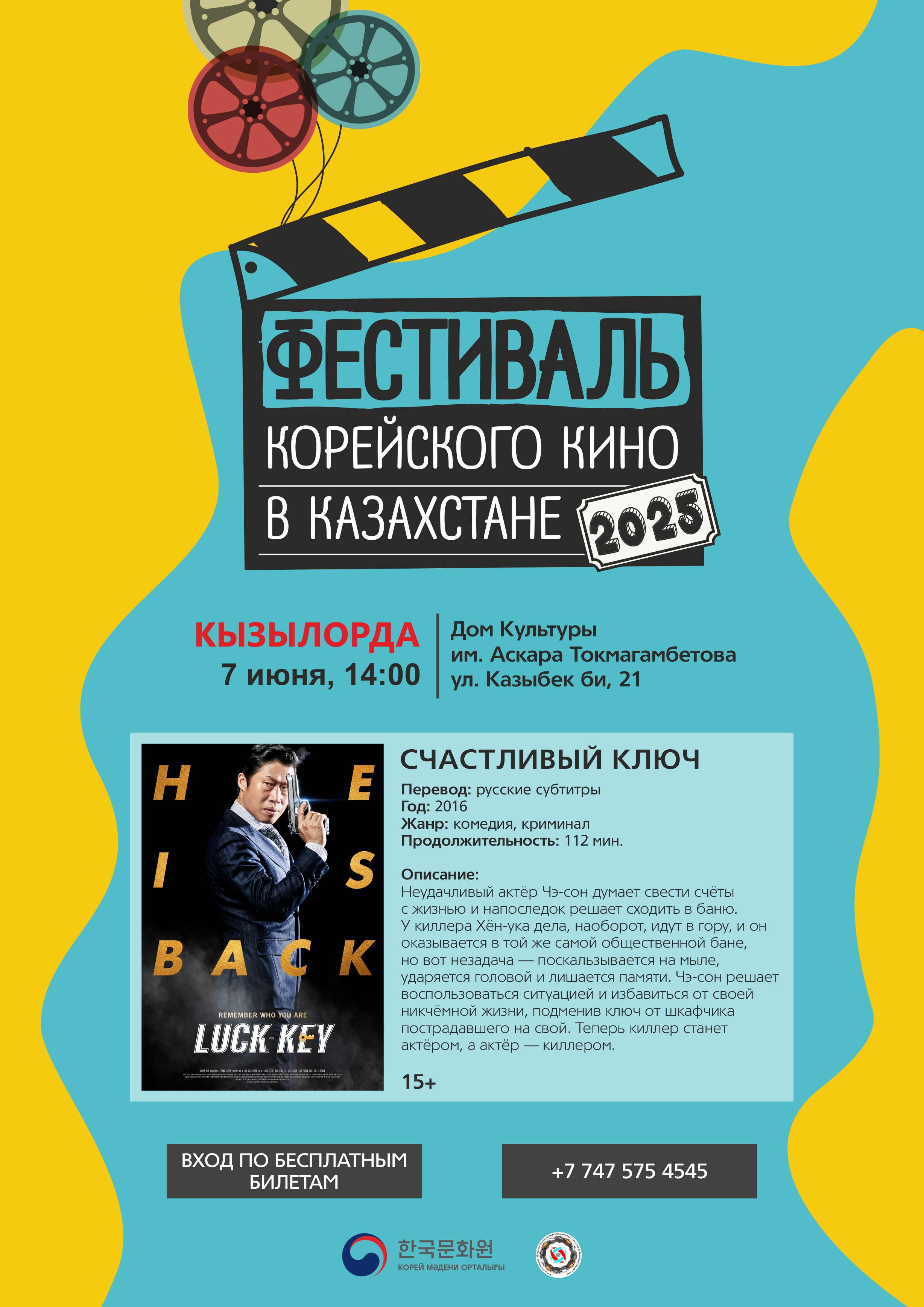 2025년 크즐오르다 한국영화제