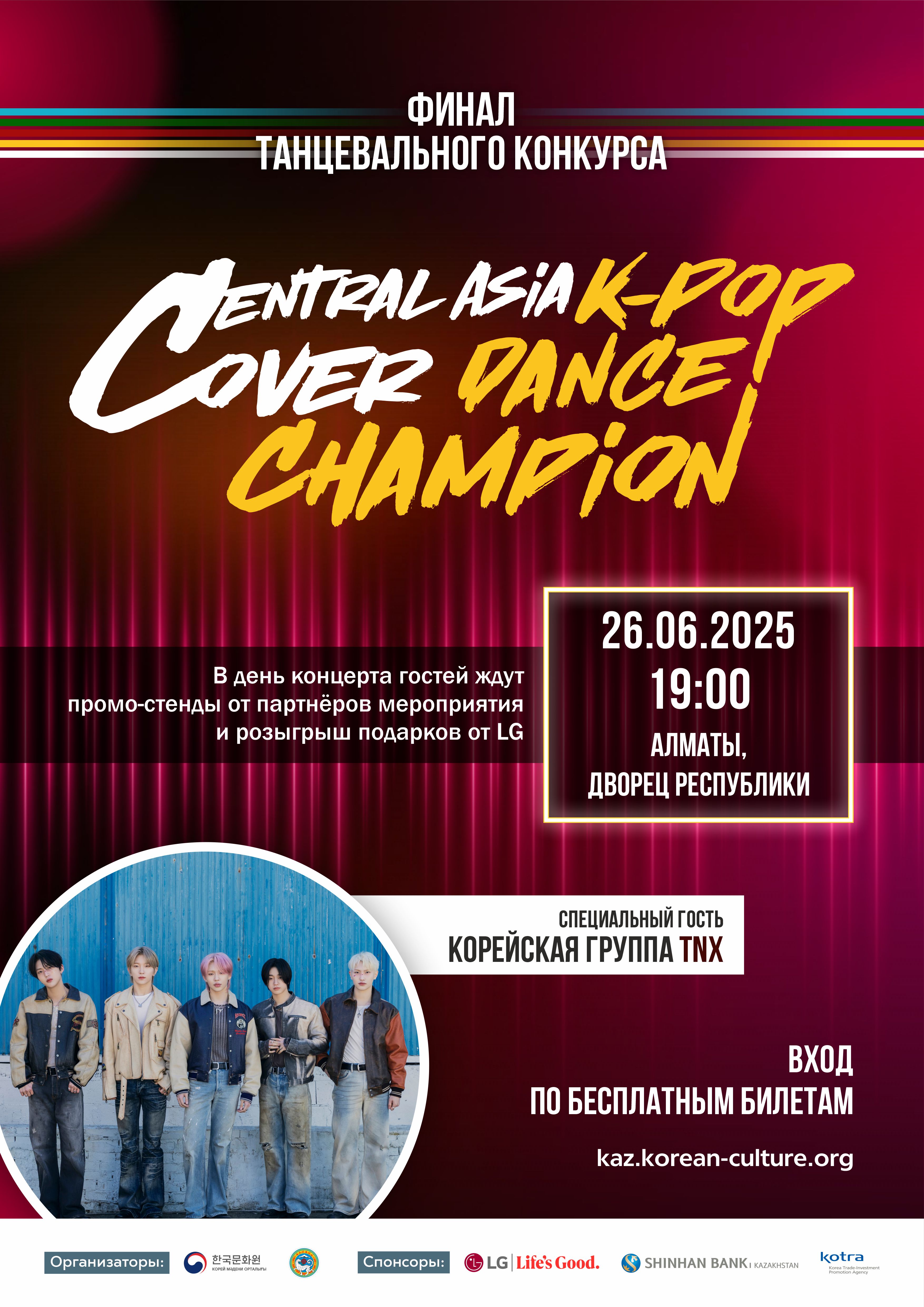 <2025 중앙아시아 K-POP 커버댄스 챔피언>