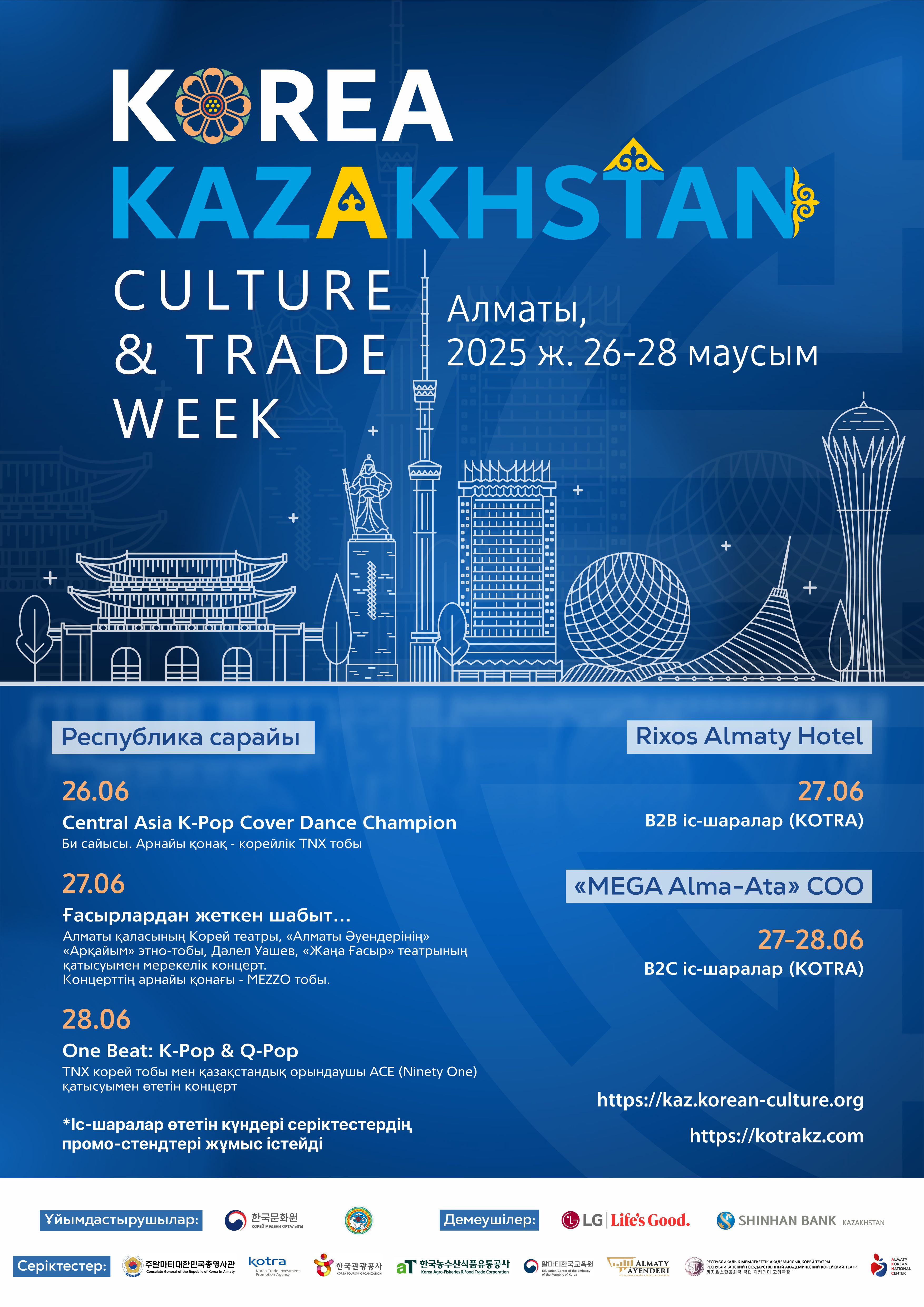 <2025 Korea-Kazakhstan Culture and Trade Week> 행사 포스터(카자흐어)
