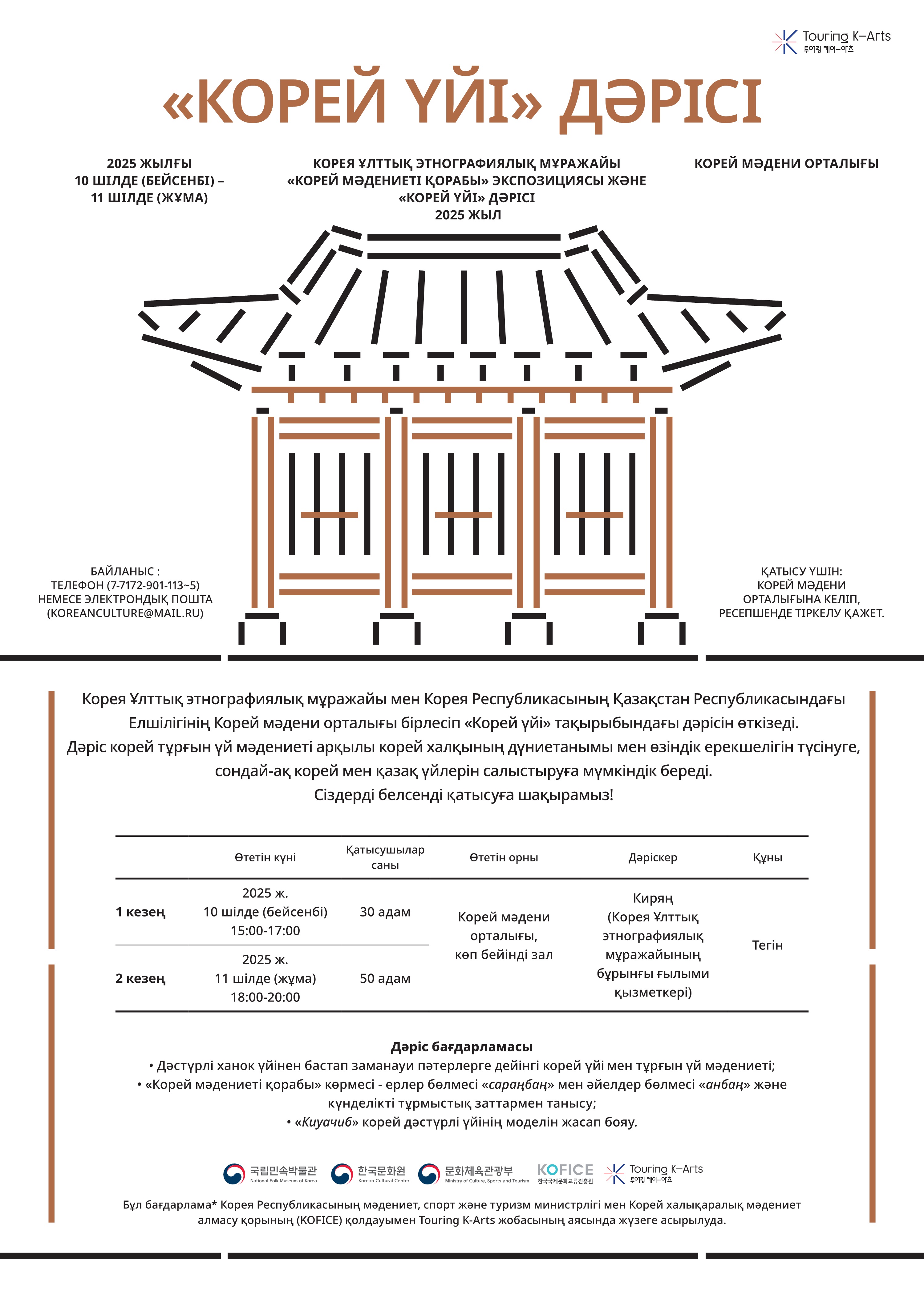 한국의집포스터카자흐어