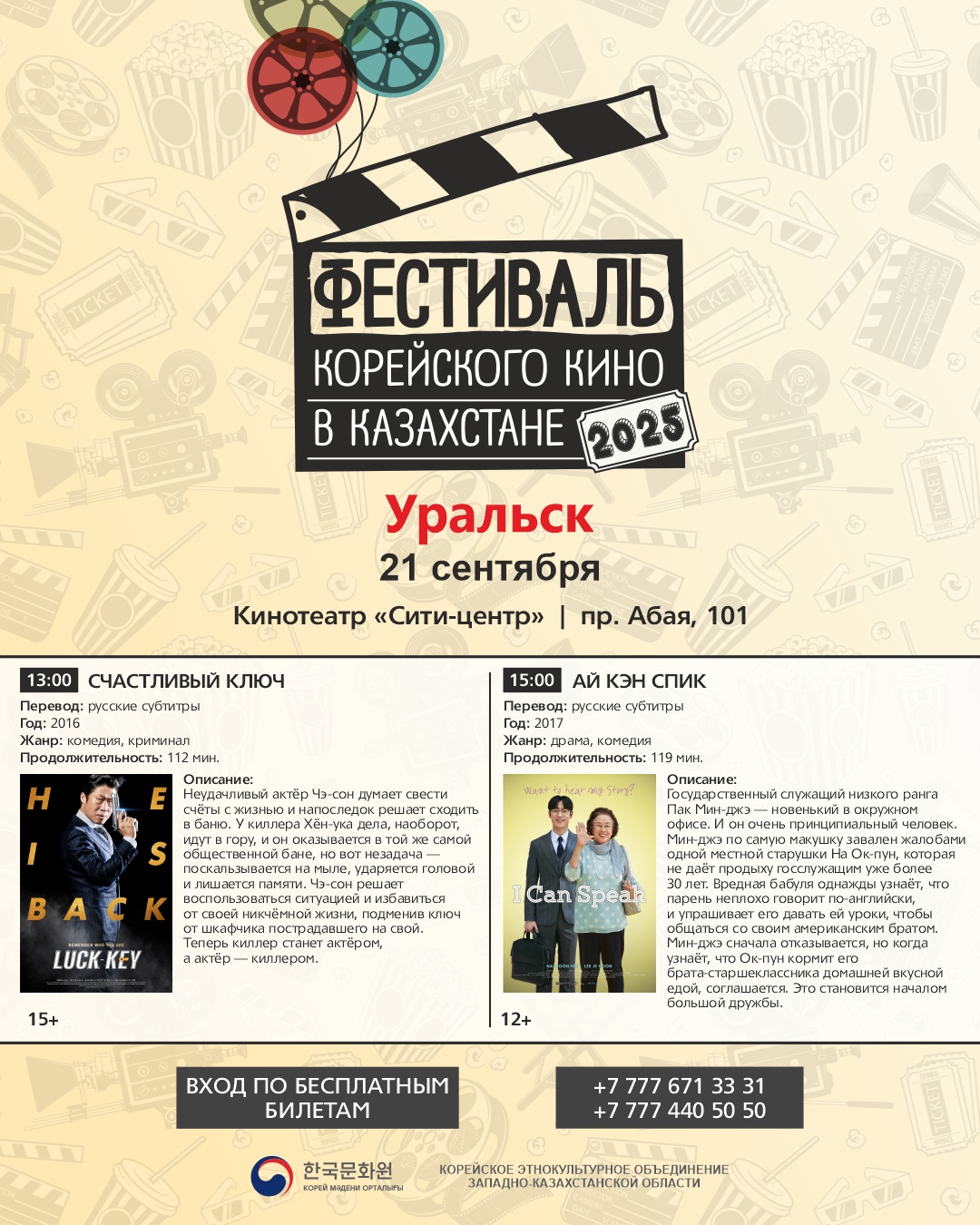 고려인협회 협업 2025 우랄스크 한국영화제