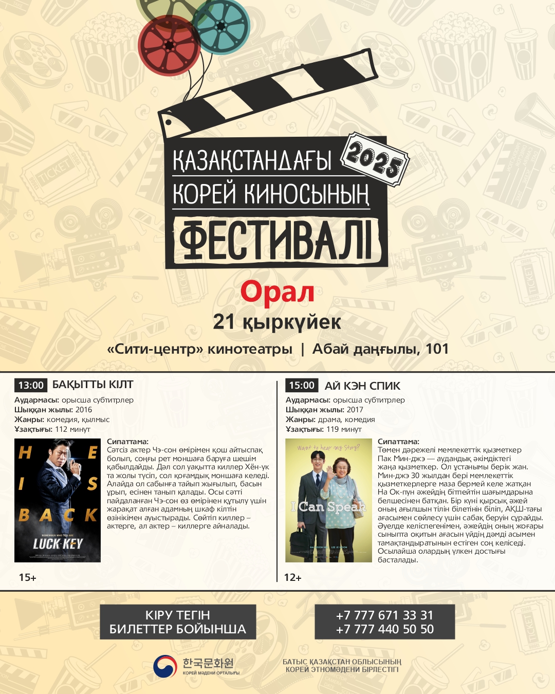 고려인협회 협업 2025 우랄스크 한국영화제