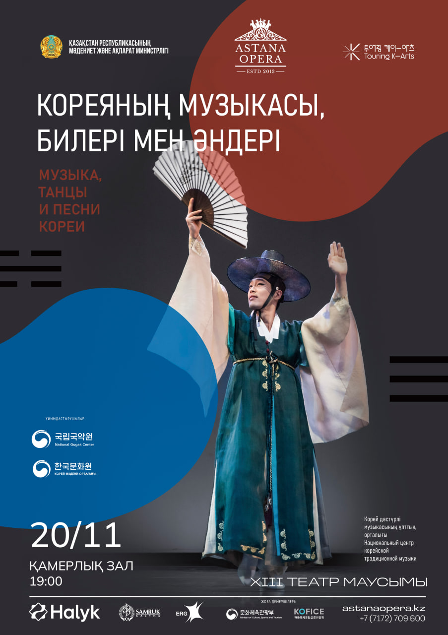 <한국의 악가무> 개최 안내