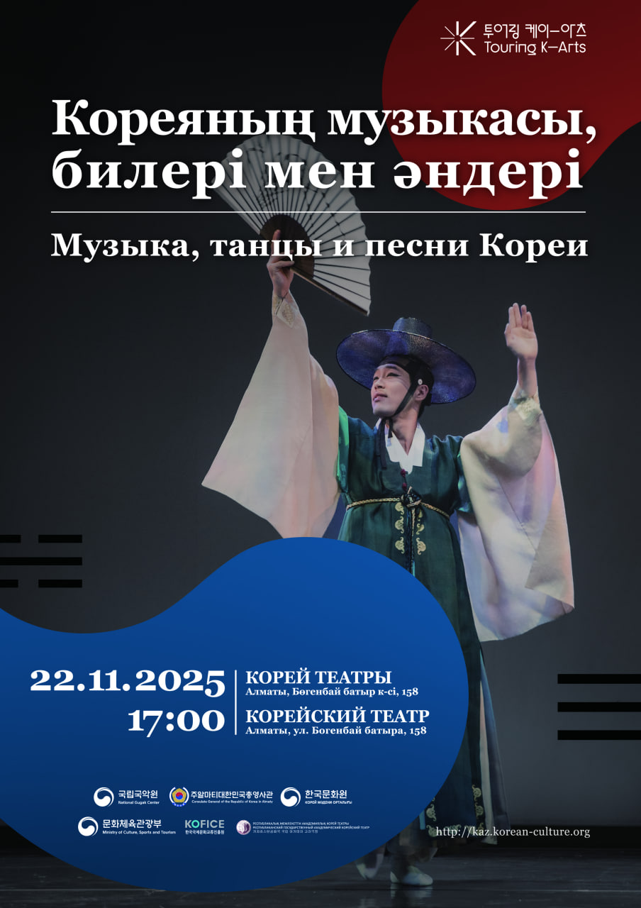 <한국의 악가무> 개최 안내