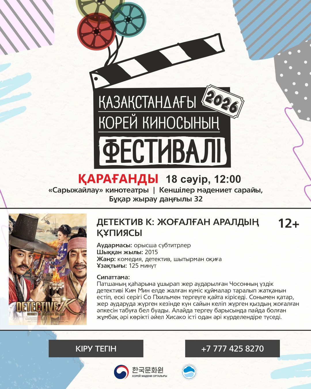 고려인협회 협업 2026 카라간다 한국영화제