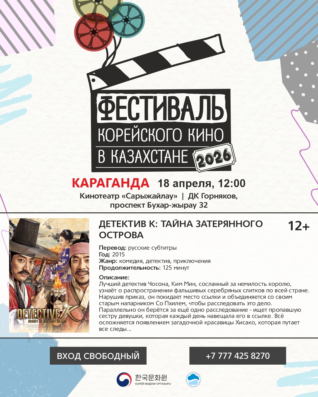 고려인협회 협업 2026 카라간다 한국영화제