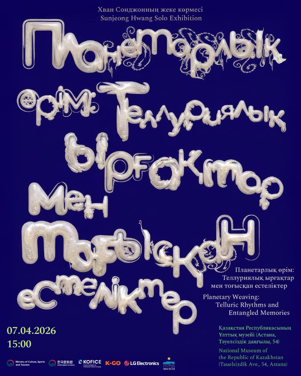 전시 포스터 (카자흐어, 영어)