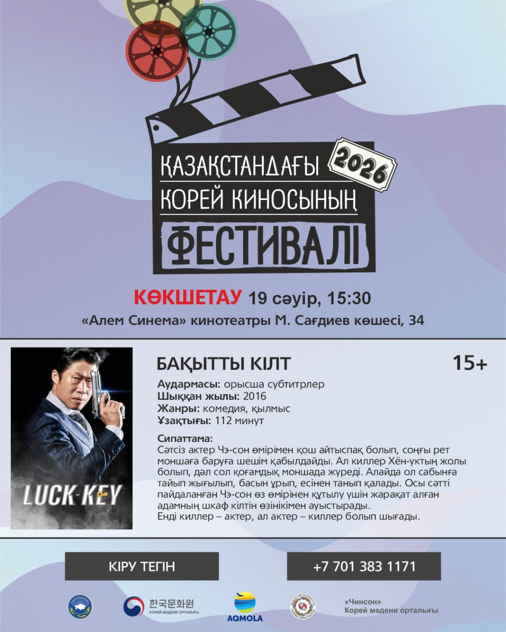 고려인협회 협업 콕쉐타우 한국영화제 포스터(카자흐어)