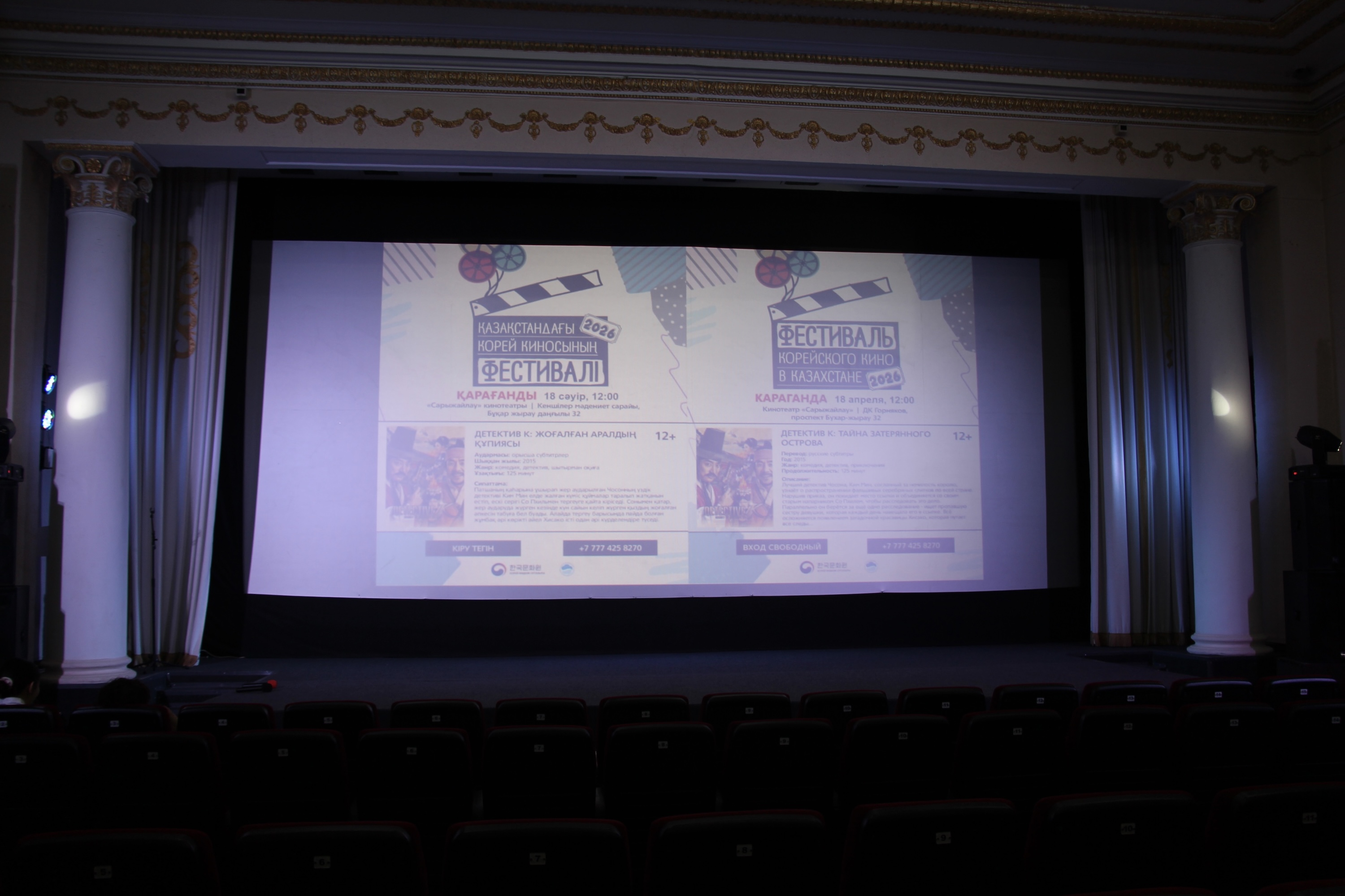 고려인협회 협업 2026 카라간다 한국영화제 개최