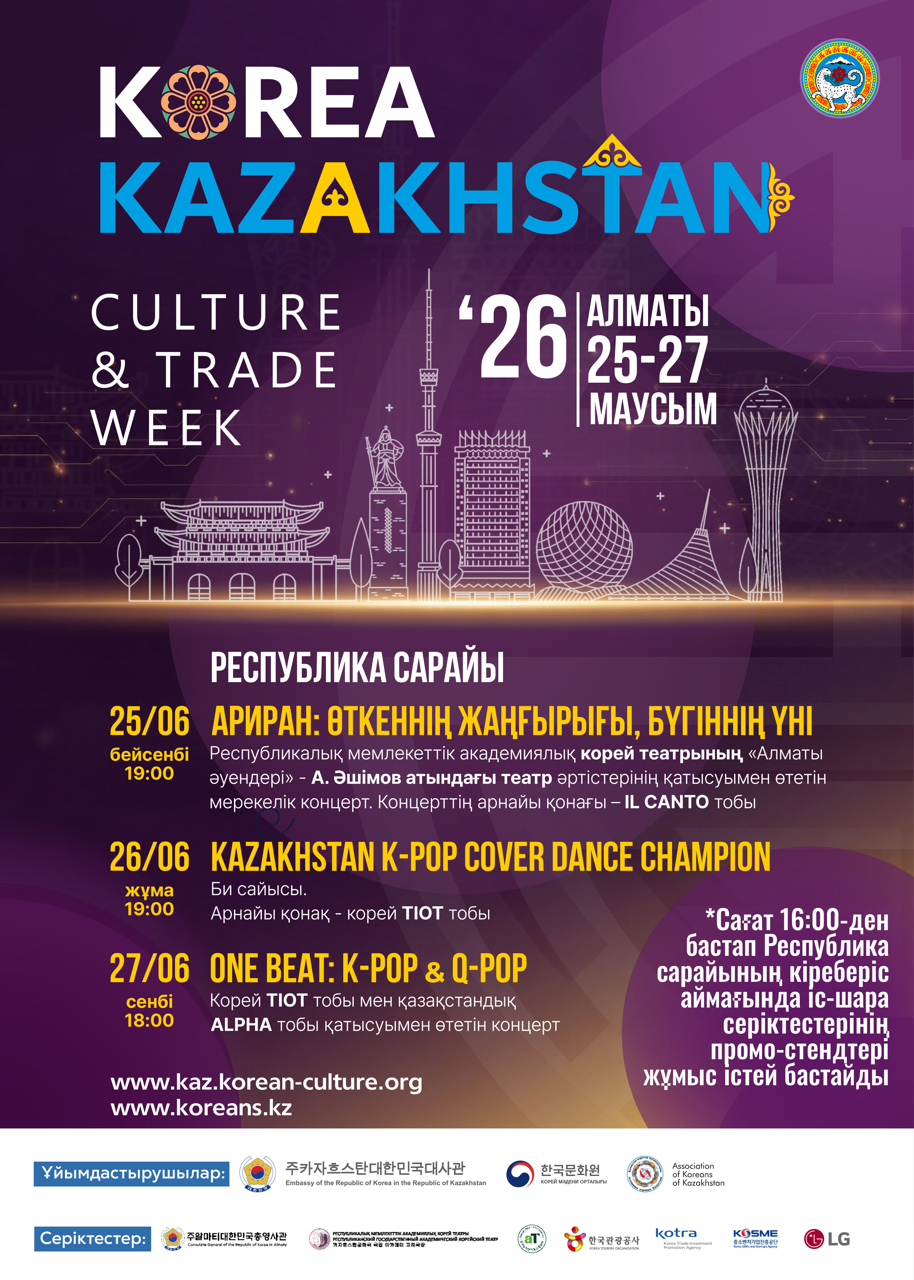 2026 Korea-Kazakhstan Culture and Trade Week 행사