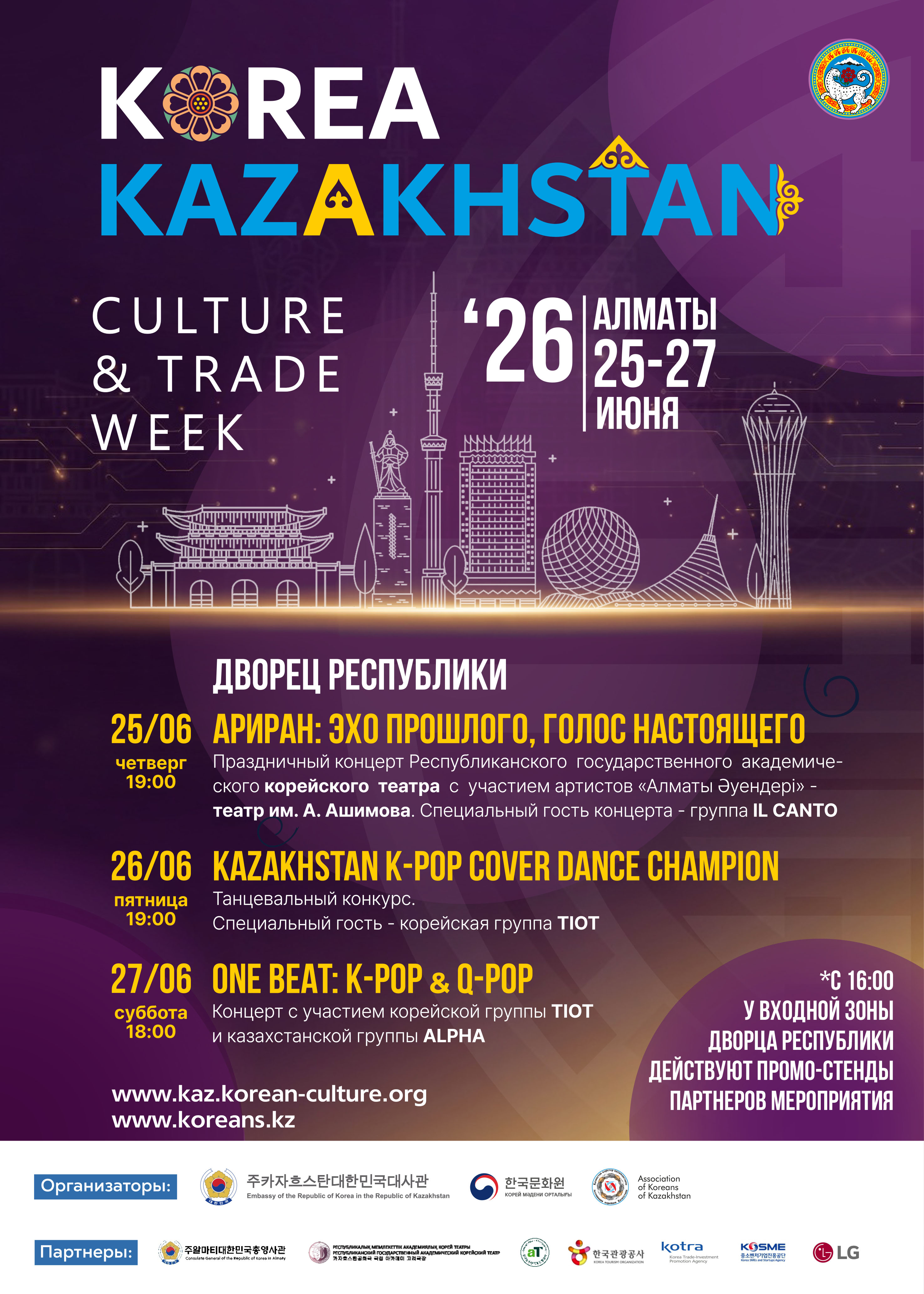 2026 Korea-Kazakhstan Culture and Trade Week 행사