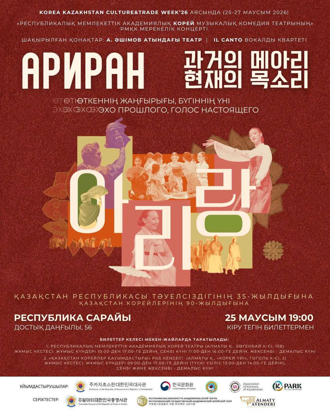 아리랑: 과거의 울림, 현재의 목소리