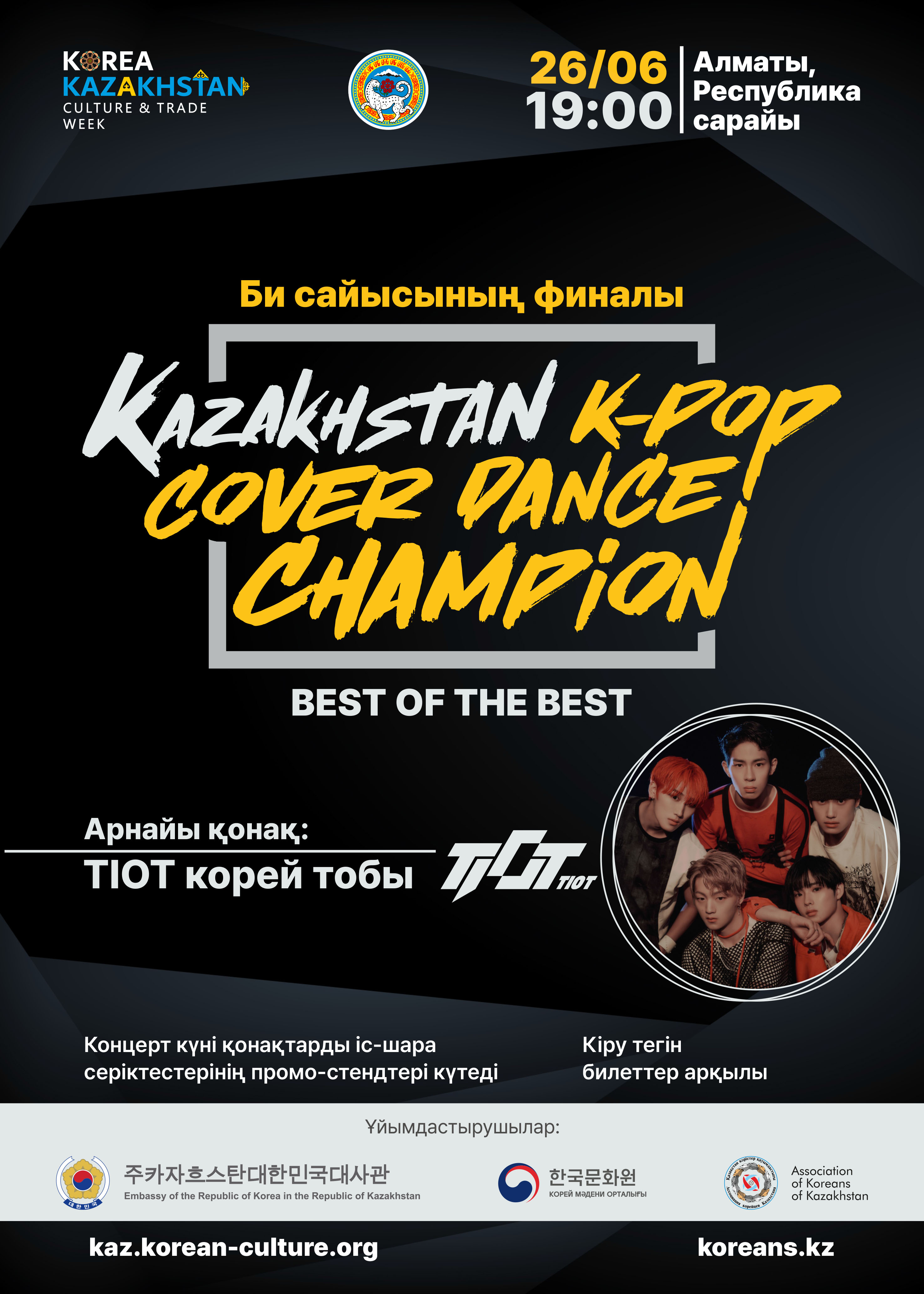 2026 카자흐스탄 K-POP 커버댄스 챔피언