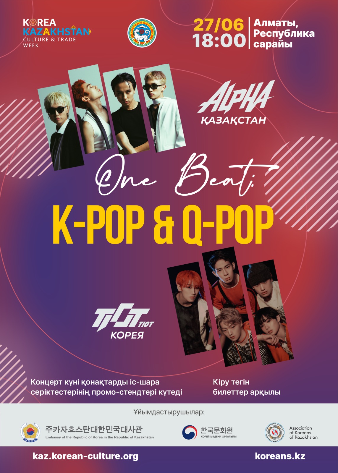 2026 One Beat: K-POP & Q-POP - K-POP & Q-POP 아티스트 공연