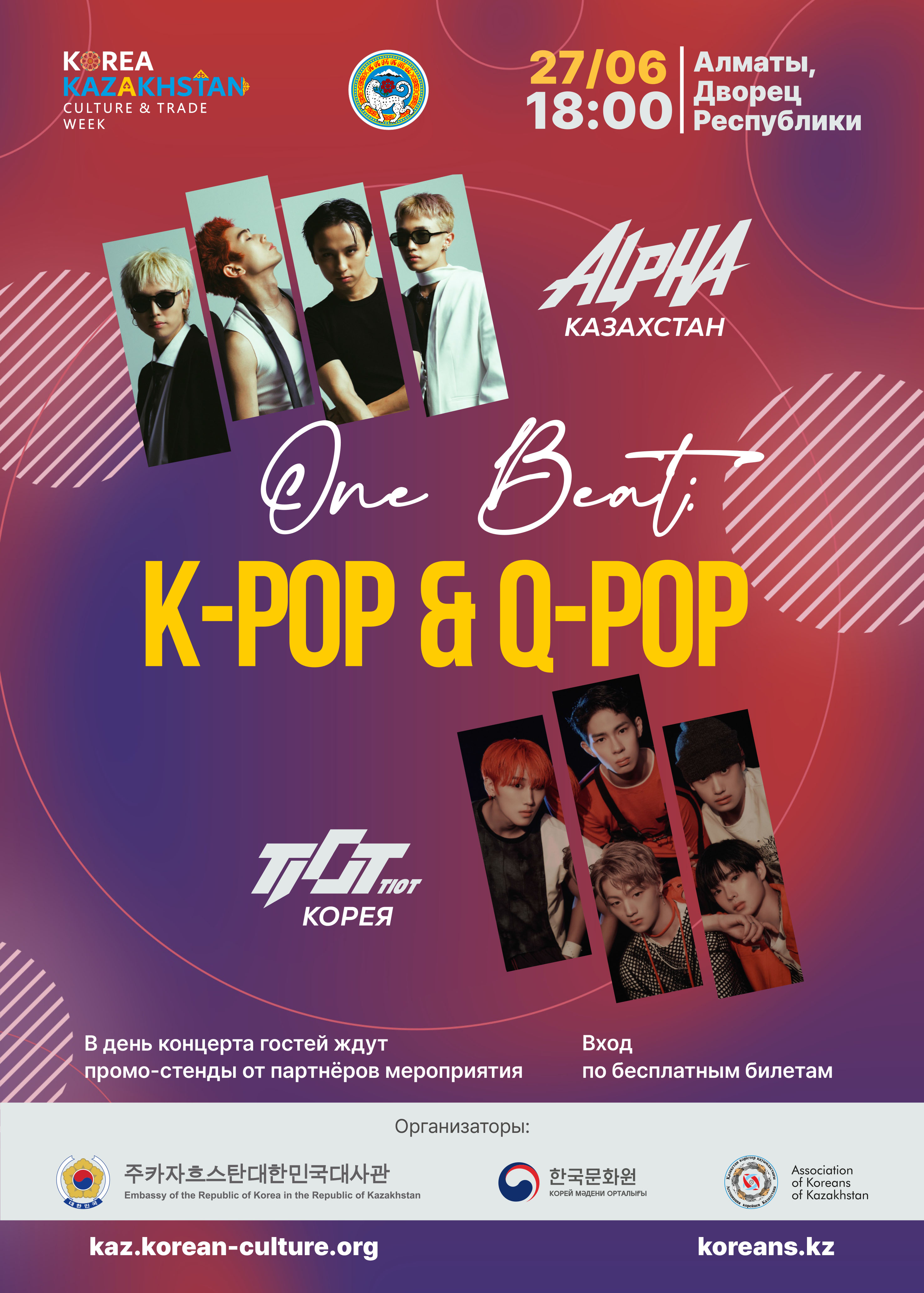 2026 One Beat: K-POP & Q-POP - K-POP & Q-POP 아티스트 공연