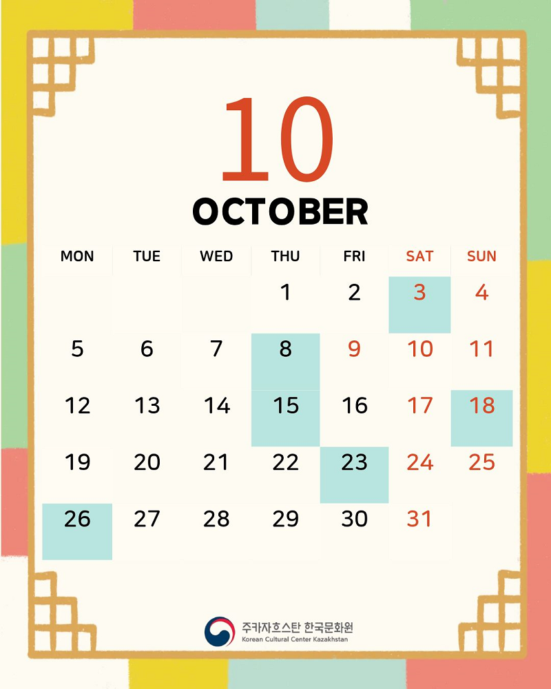 10월일정