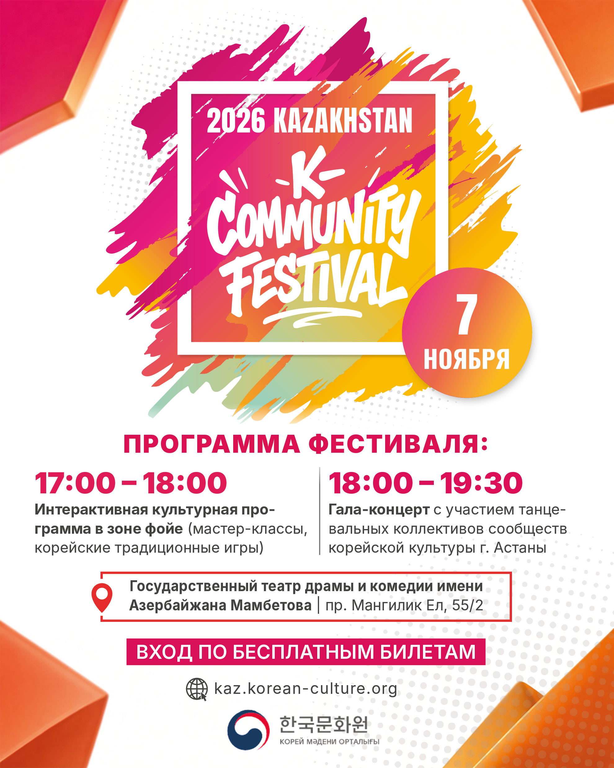 2026 KAZAKHSTAN K-COMMUNITY FESTIVAL개최 안내