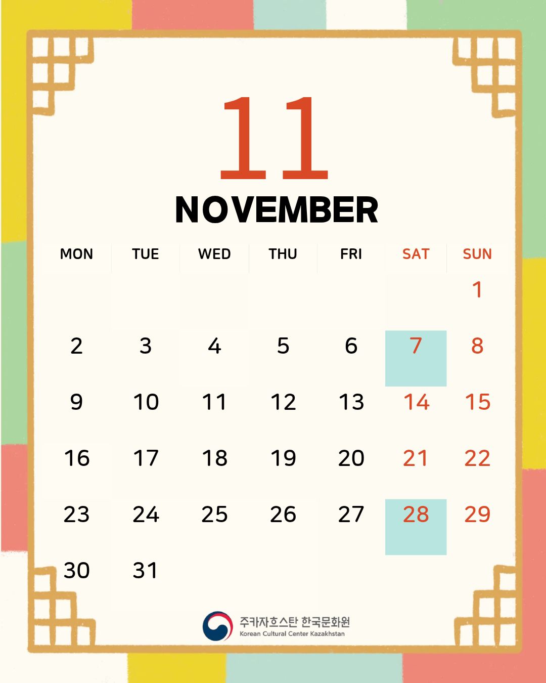11월일정
