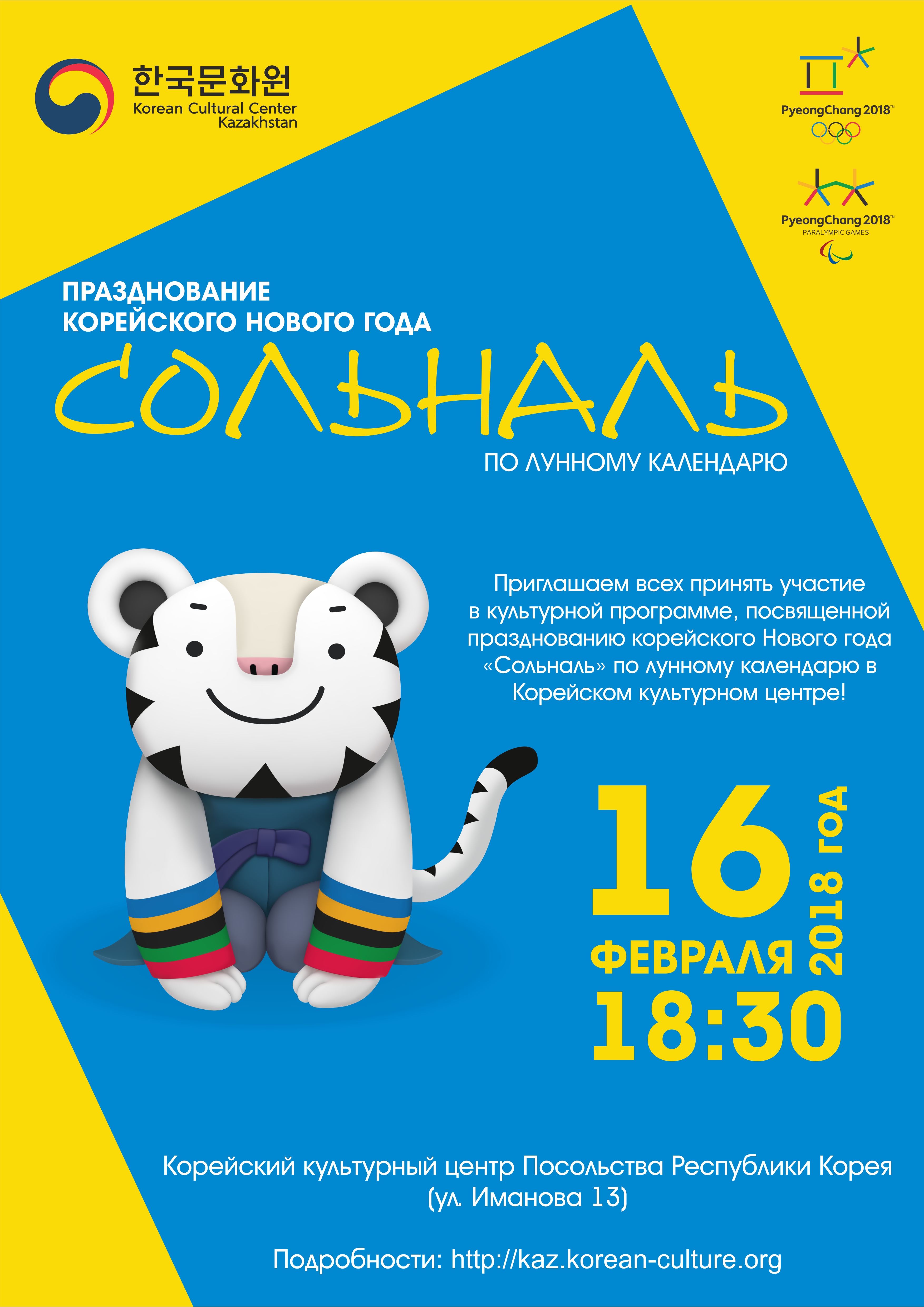 Новый Год 16 Февраля