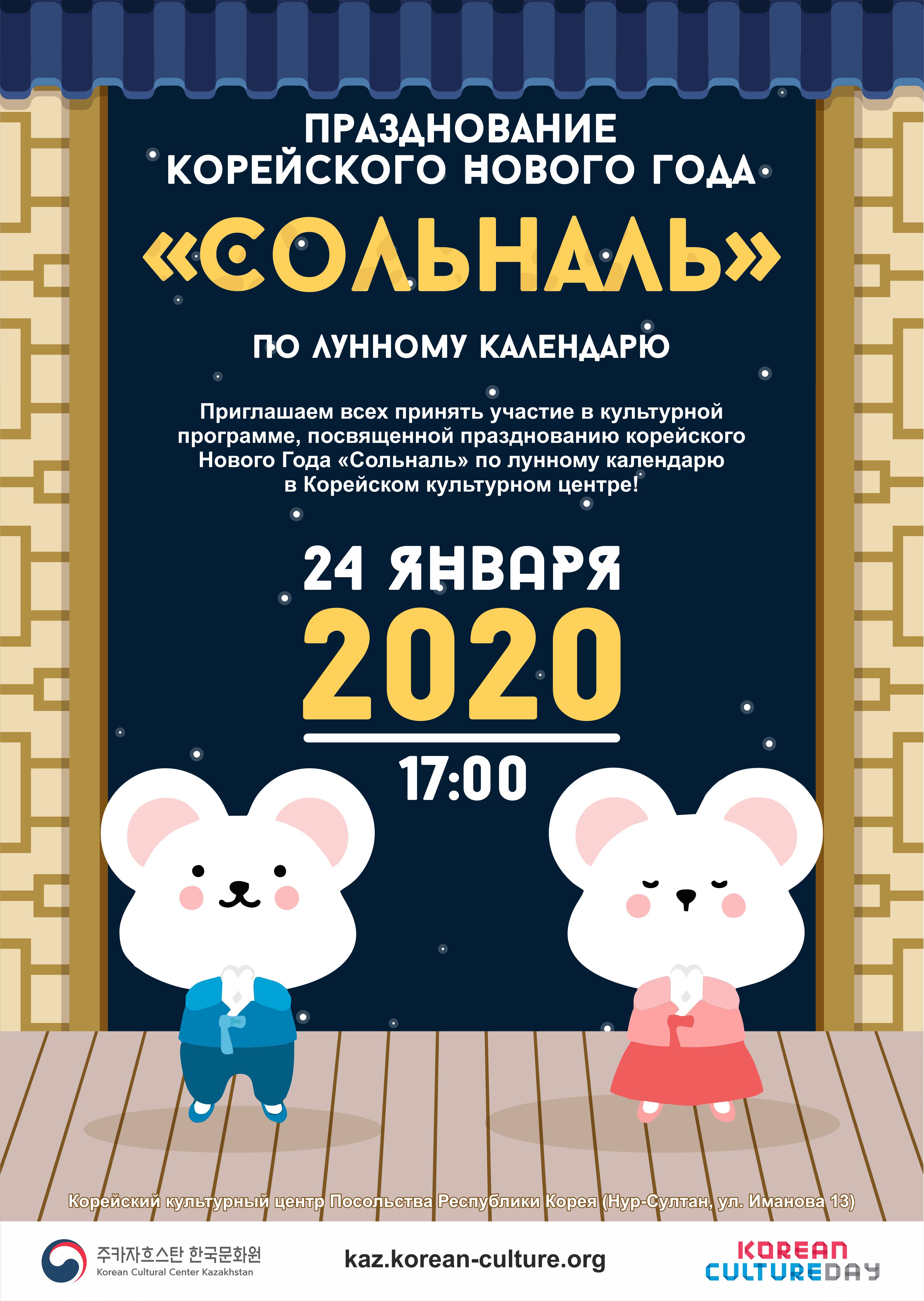 Корейский Новый Год Дата
