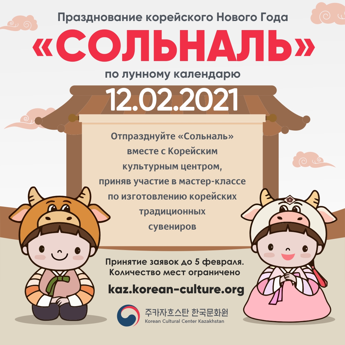 Корейский Новый Год Дата