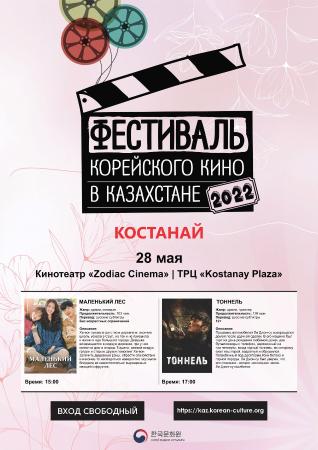  2022년 코스타나이 한국영화제 
