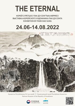  박대성 화백 < THE ETERNAL> 전시 안내