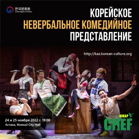  넌버벌 퍼포먼스 <셰프> 관련 공지