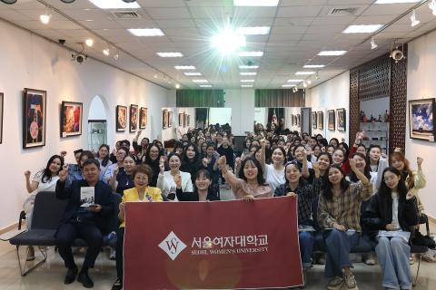  Сеул әйелдер университетінің таныстырылымы өтті
