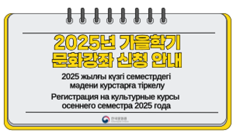  2025 жылғы күзгі семестрдің мәдени курстарына тіркелу туралы хабарландыру