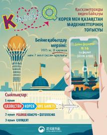 «K meets Q» қысқаметражды видео байқауы