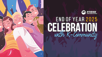 «2025 END OF YEAR CELEBRATION WITH K-COMMUNITY»  іс-шарасына қатысуға өтінім беру туралы ақпарат