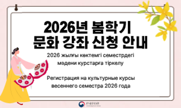 2026 봄학기 문화강좌 접수 안내 