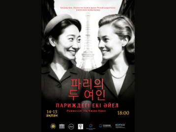 «Париждегі екі әйел» спектаклі