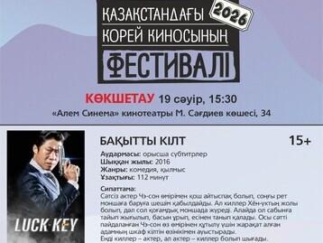 2026 고려인협회 협업 콕쉐타우 한국영화제 개최