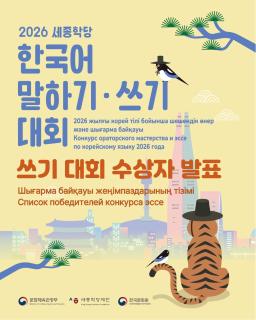 Победители конкурса эссе на корейском языке 2026