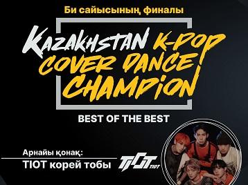 2026 카자흐스탄 K-POP 커버댄스 챔피언