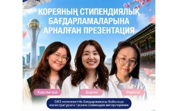 Кореяның стипендиялық бағдарламаларына арналған презентация