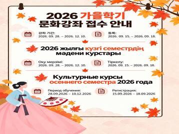 РЕГИСТРАЦИЯ НА КУЛЬТУРНЫЕ КУРСЫ ОСЕННЕГО СЕМЕСТРА 2026 ГОДА